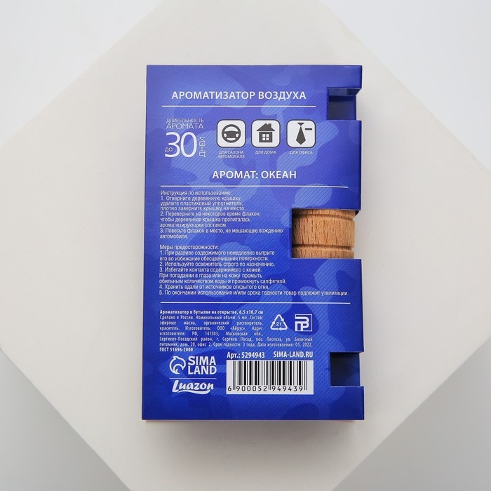 Ароматизатор в автомобиль на 23 Февраля «Триколор», аромат: океан