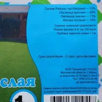 Газонная травосмесь &laquo;Низкорослая&raquo;, 1 кг