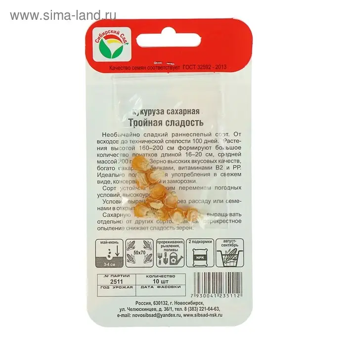 Семена Кукуруза  Семена Кукуруза "Тройная сладость", 10 шт.