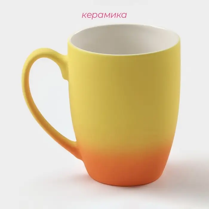 Кружка керамическая Доляна «Жёлтый градиент», 350 мл, цвет жёлтый и оранжевый Кружка керамическая Доляна «Жёлтый градиент», 350 мл, цвет жёлтый и оранжевый