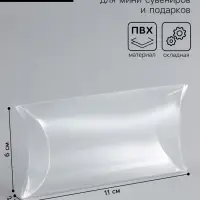 Складная прозрачная коробка из PVC, для упаковки подарков, 11&times;6&times;2.5 см
