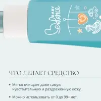 Крем-гель детский очищающий Baby Balance мягкий, с пантенолом, 250 мл
