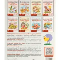 Домашняя логопедическая тетрадь "Учим звуки [р], [р’]", для детей 5-7 лет, Азова Е.А., Чернова О.О.