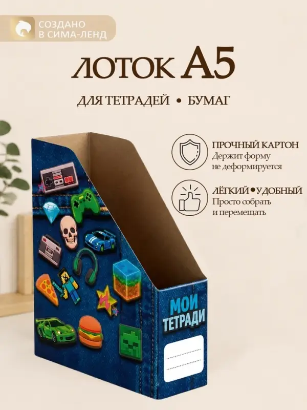 Лоток настольный А5 &laquo;Джибитсы для мальчиков&raquo;