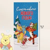 Конверт для денег &laquo;Счастливого нового года! Лучшие друзья&raquo;, 16.5&times;8 см