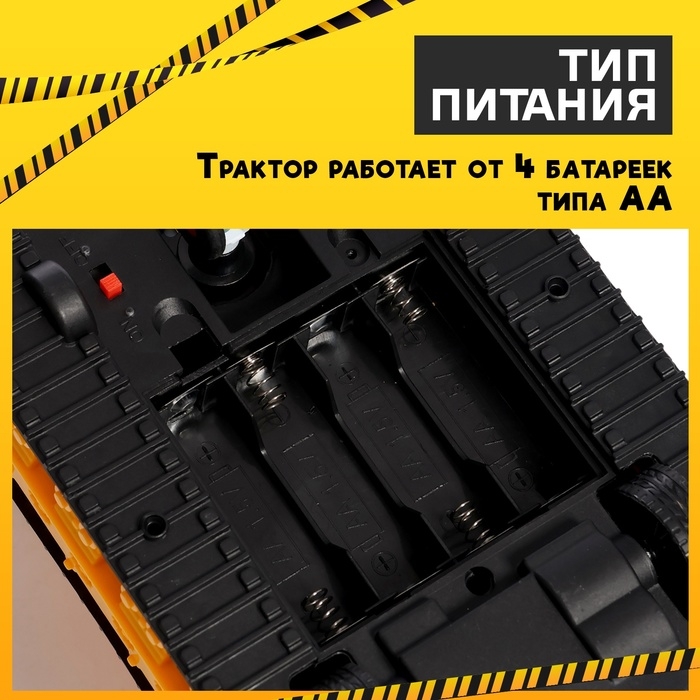 Трактор радиоуправляемый «Стройка», работает от батареек Трактор радиоуправляемый «Стройка», работает от батареек