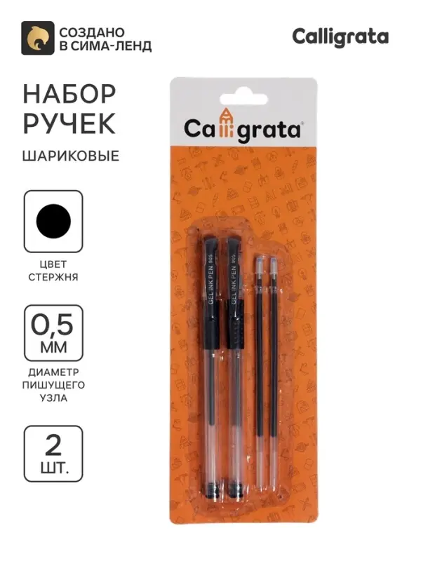 Ручки гелевые со стержнями, 2 шт., чёрные, на блистере