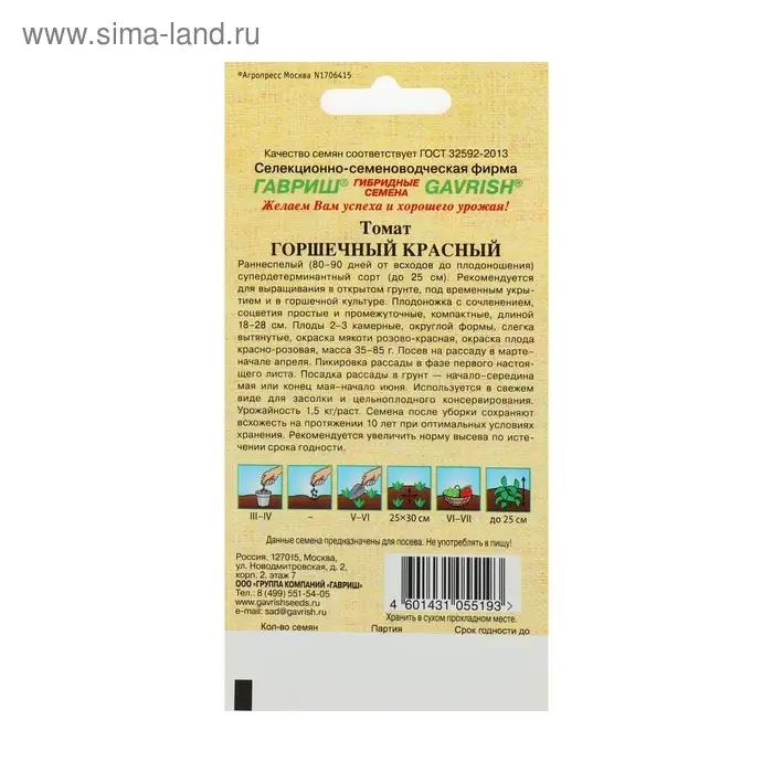 Семена Томат "Горшечный красный", раннеспелый, 0.05 г