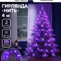 Гирлянда &laquo;Нить&raquo; 4 м, IP20, прозрачная нить, 40 LED, 2 режима, батарейки AAх3 (нет в комплекте), свечение фиолетовое