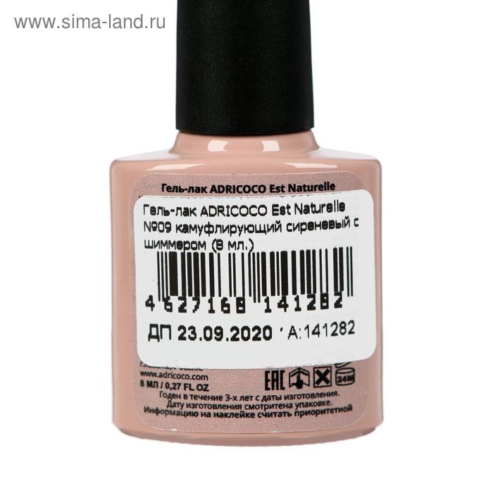 Гель-лак ADRICOCO Allure сream №09 камуфлирующий сиреневый с шиммером, 8 мл Гель-лак ADRICOCO Allure сream №09 камуфлирующий сиреневый с шиммером, 8 мл