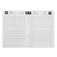 Классические прописи «Прописные буквы», размер — 14,8 × 21 см, 16 стр. Классические прописи «Прописные буквы», размер — 14,8 × 21 см, 16 стр.