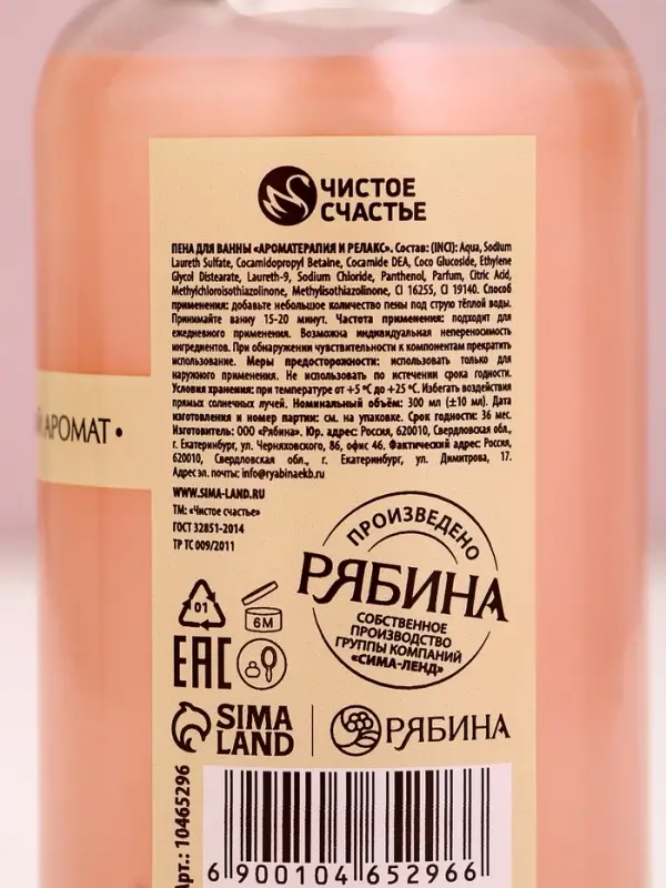 Пена для ванны, 300 мл, аромат ягодный пунш, Чистое счастье