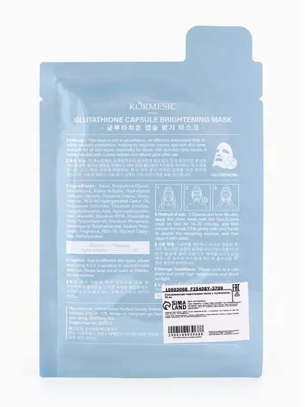 Успокаивающая гидрогелевая маска с глутатионом, 35 мл Успокаивающая гидрогелевая маска с глутатионом, 35 мл