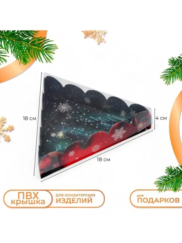 Коробка для печенья, &laquo;Сказочного Нового года!&raquo;, 18&times;18&times;4 см