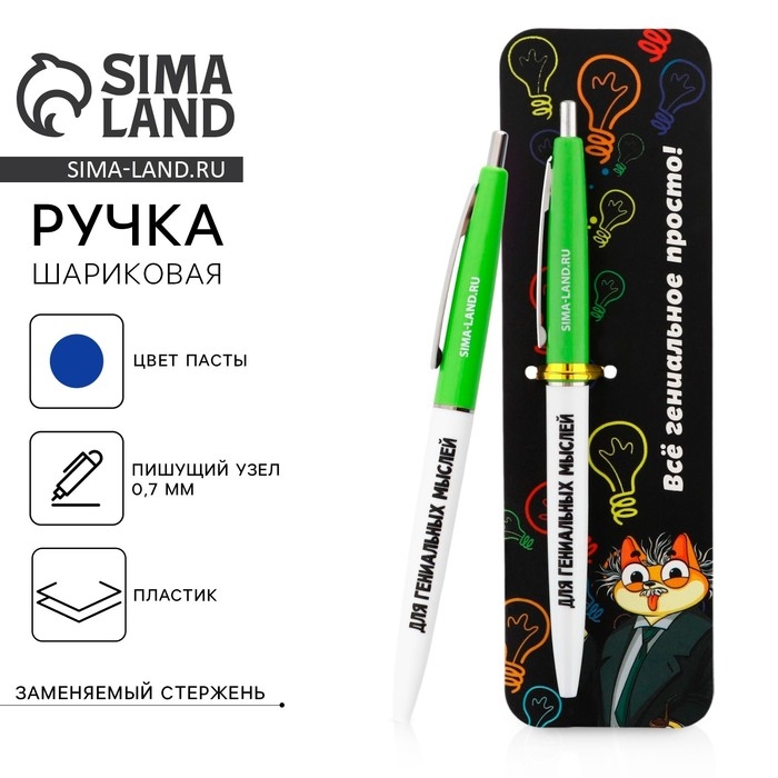 Ручка шариковая синяя паста автоматическая 0.7 мм «1 сентября: Всё гениальное - просто!» пластик Ручка шариковая синяя паста автоматическая 0.7 мм «1 сентября: Всё гениальное - просто!» пластик