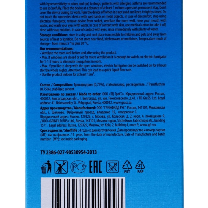 Средство инсектицидное Средство инсектицидное "Жидкость от комаров". Комплект: электрофумигатор + жидкость от комаров Drago