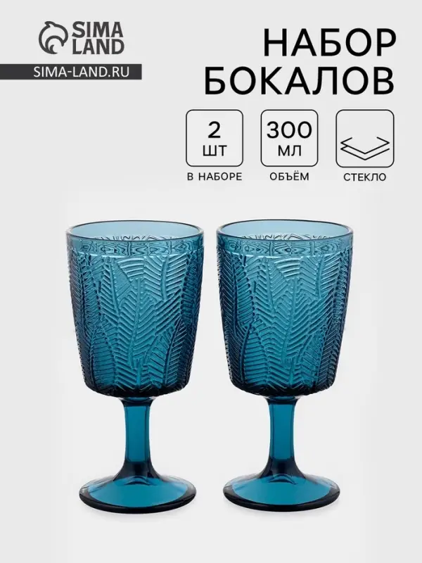 Бокалы &laquo;Флорин&raquo;, 300 мл, набор 2 шт., стекло, синие