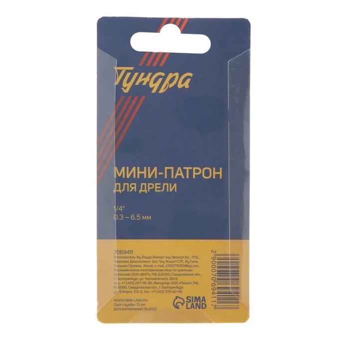 Мини-патрон для дрели, ТУНДРА, хвостовик 1/4 Мини-патрон для дрели, ТУНДРА, хвостовик 1/4", зажим 0.3 - 6.5 мм