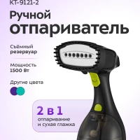 Отпариватель ручной для одежды КТ-9121 - 1500 Вт
