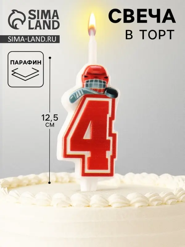 Свеча в торт &laquo;Хоккейная&raquo;, цифра 4, красная