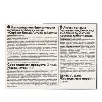 Сорбент белый Актив, 20 таблеток