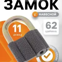 Замок навесной, 62&times;90 мм, 3 ключа