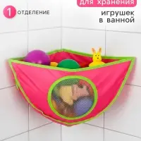 Сетка для хранения игрушек в ванной, розовая