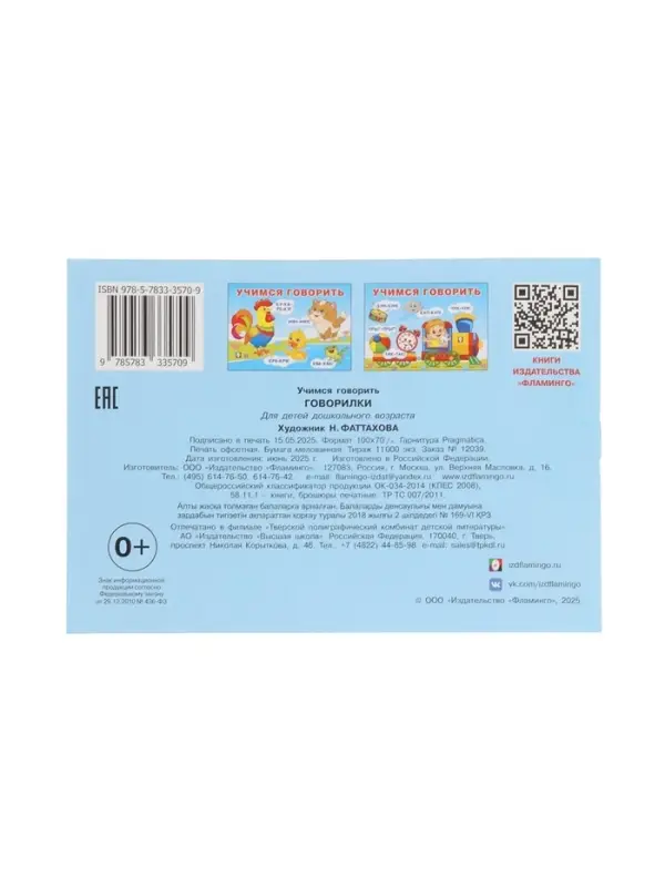 Пособие обучающее &laquo;Учимся говорить&raquo;, 16 стр.