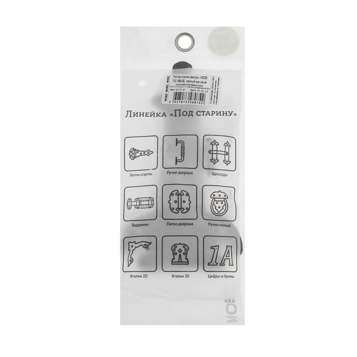 Петля стрела фигурная, ПС-150-S, цвет черный матовый Петля стрела фигурная, ПС-150-S, цвет черный матовый