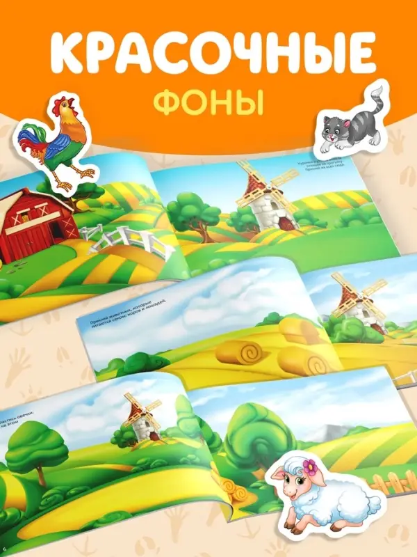 Книжка &laquo;111 наклеек. Ферма&raquo;, 12 стр.