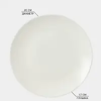 Тарелка Доляна White Label, d=20 см, фарфор, белая