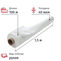 Пленка укрывная рукав ПВД 40 мкм,1.5х100 м прозр, 1 сорт,толщ рукава80мкм