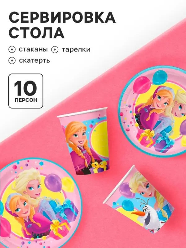 Посуда одноразовая бумажная, на 10 персон, стаканы, тарелки, скатерть, Холодное сердце