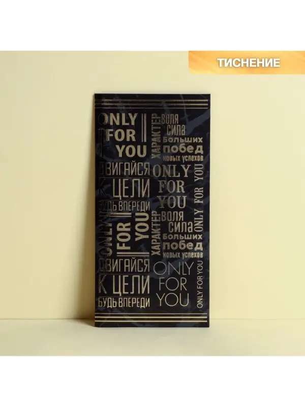 Конверт для денег с тиснением &laquo;Двигайся к цели&raquo;, 16.5&times;8 см