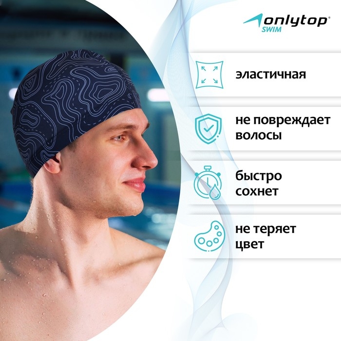 Шапочка для плавания взрослая ONLYTOP Geodesy, тканевая, обхват 54-60 см Шапочка для плавания взрослая ONLYTOP Geodesy, тканевая, обхват 54-60 см
