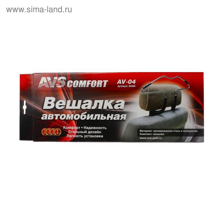 Вешалка автомобильная AVS AV-04, металлическая Вешалка автомобильная AVS AV-04, металлическая
