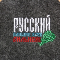 Коврик банный "Русский банщик всех сильней"