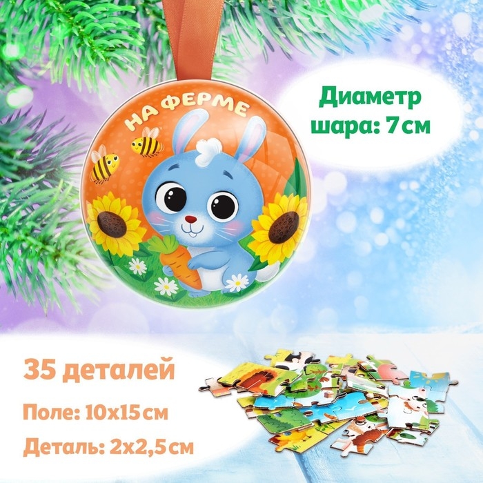 Пазл в металлическом шаре «Пушистые малыши», 35 элементов Пазл в металлическом шаре «Пушистые малыши», 35 элементов