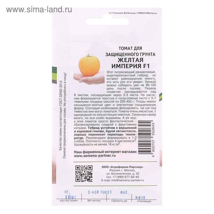 Семена Томат  Семена Томат "Желтая Империя", F1, 10 шт