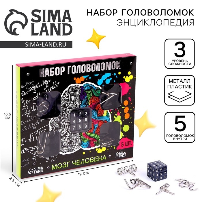 Головоломка металлическая «Мозг человека», набор 5 шт. Головоломка металлическая «Мозг человека», набор 5 шт.