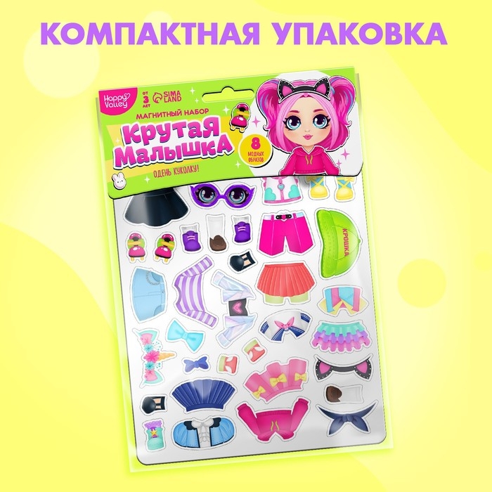 Магнитная игра «Крутая малышка» Магнитная игра «Крутая малышка»
