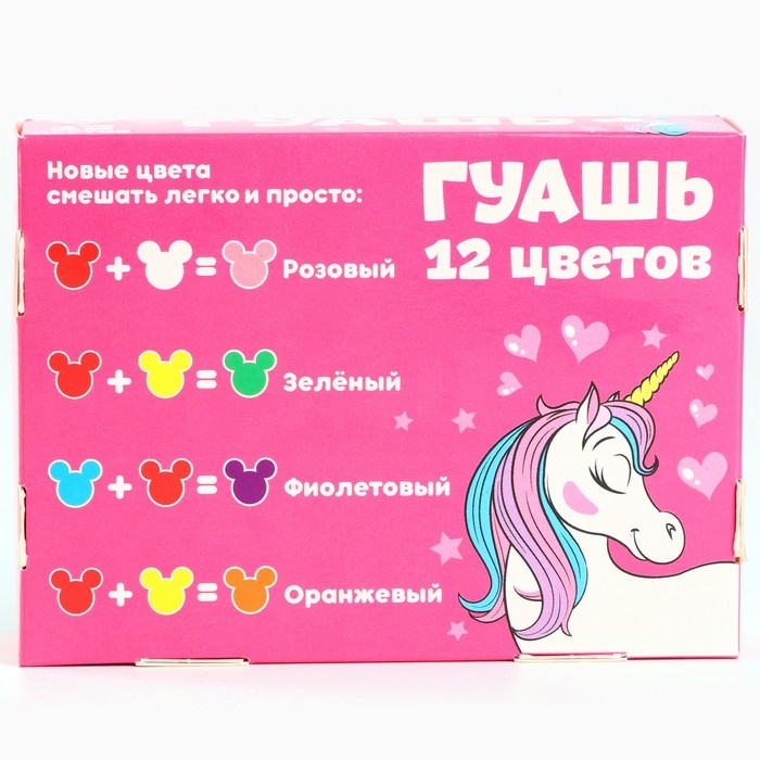 Гуашь 12 цветов по 10 мл «Единорог», Минни Маус Гуашь 12 цветов по 10 мл «Единорог», Минни Маус