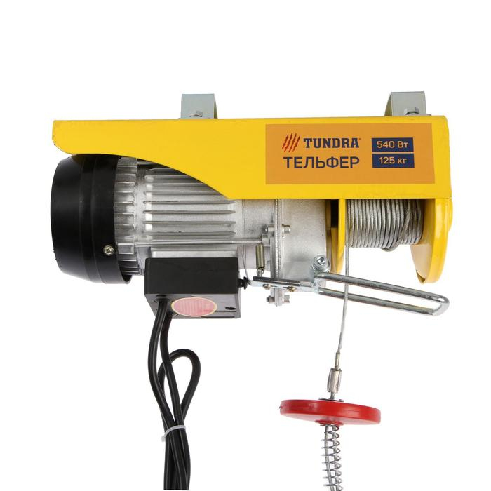 Тельфер ТУНДРА, 0.54 кВт, трос 3 мм, высота 12 м, 10 м/мин, 125/250 кг Тельфер ТУНДРА, 0.54 кВт, трос 3 мм, высота 12 м, 10 м/мин, 125/250 кг