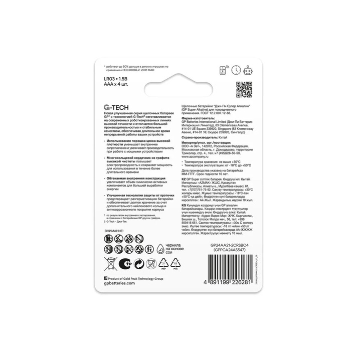 Батарейка алкалиновая GP Super, AAA, LR03-4BL, 1.5В, 3+1 шт Батарейка алкалиновая GP Super, AAA, LR03-4BL, 1.5В, 3+1 шт
