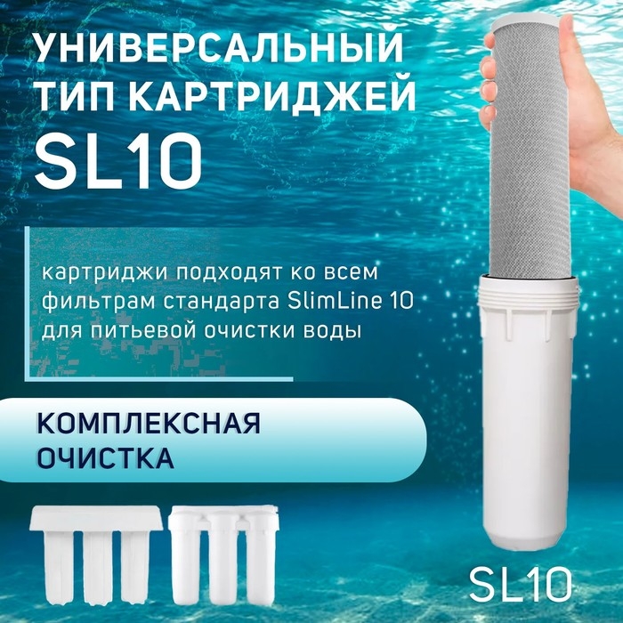 Комплект картриджей ZEIN  Комплект картриджей ZEIN "Стандарт", PP/GAC/CTO