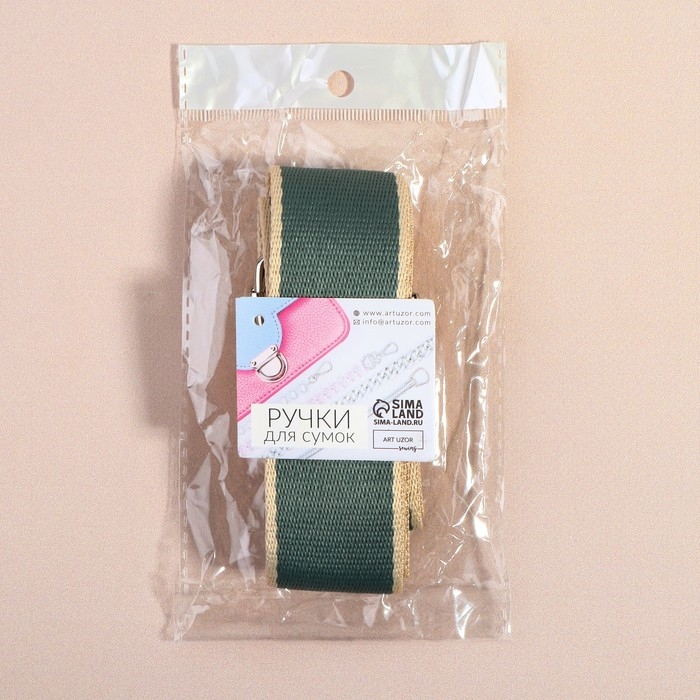 Ручка для сумки, стропа, 135 ± 3 × 3,8 см, цвет изумрудный/молочный Ручка для сумки, стропа, 135 ± 3 × 3,8 см, цвет изумрудный/молочный