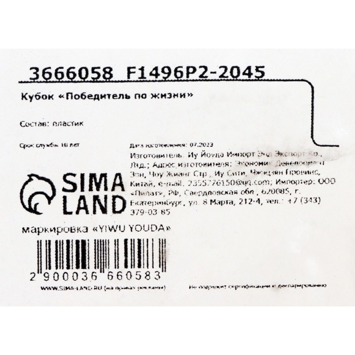 Кубок «Победитель по жизни», наградная фигура, золото, пластик, 18 х 7 см. Кубок «Победитель по жизни», наградная фигура, золото, пластик, 18 х 7 см.