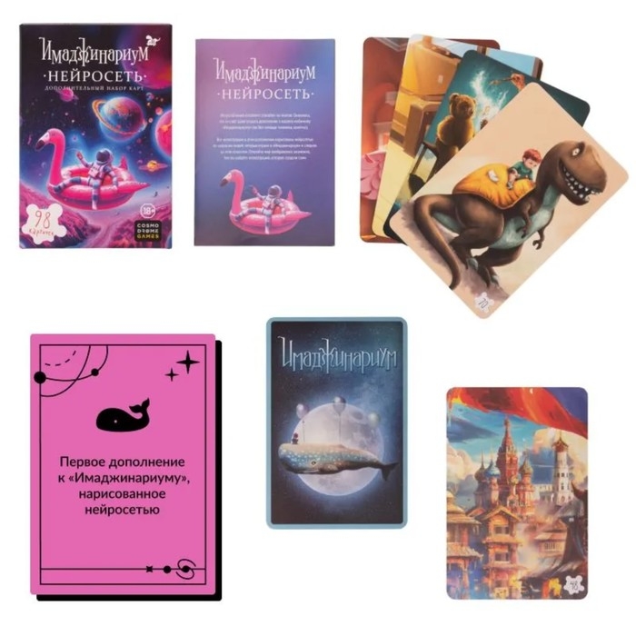 Набор дополнительных карточек «Имаджинариум. Нейросеть» Набор дополнительных карточек «Имаджинариум. Нейросеть»