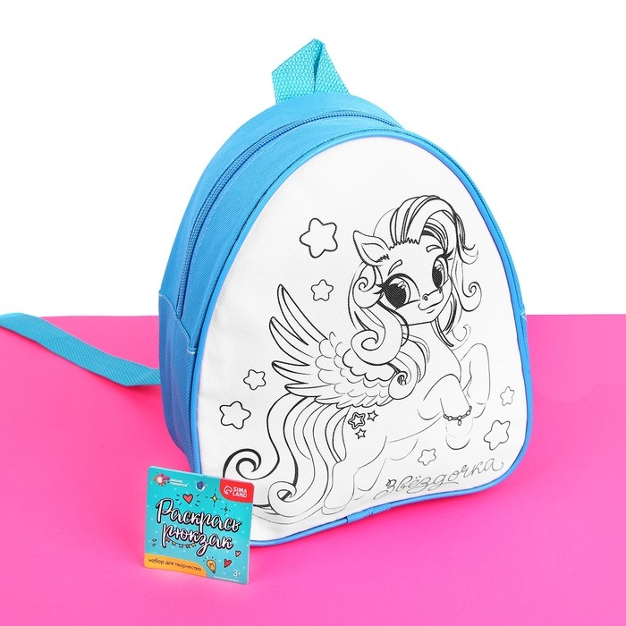 Рюкзак раскраска «Пони. Звёздочка» Рюкзак раскраска «Пони. Звёздочка»