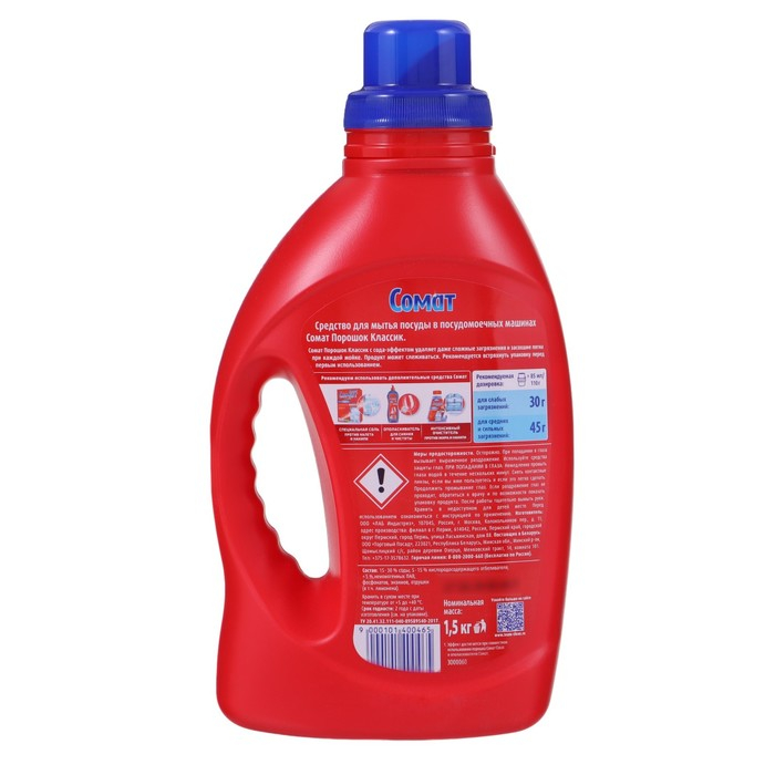 Порошок для посудомоечных машин Somat Classic, 1,5 кг Порошок для посудомоечных машин Somat Classic, 1,5 кг